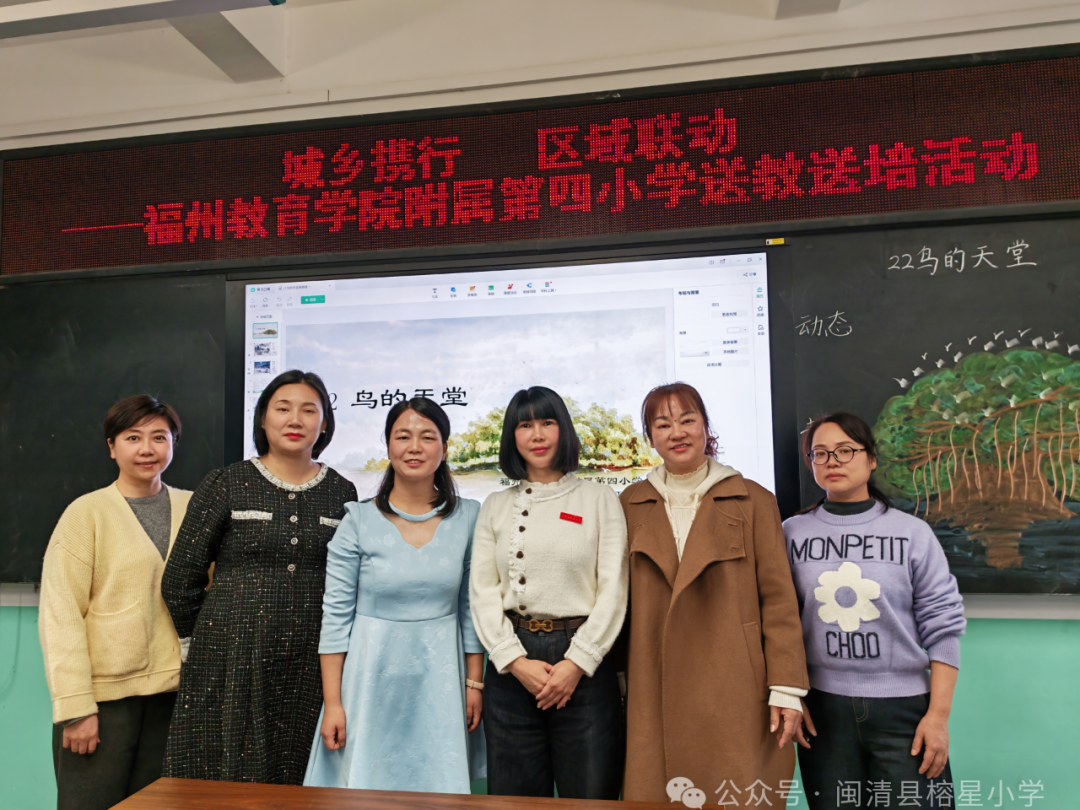 【城乡携行 区域联动】福州教育学院附属第四小学对口帮扶闽清县榕星小学活动