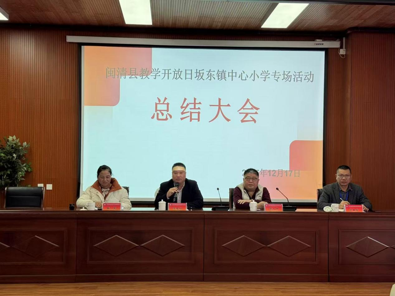 【小教】片区联动促均衡 深耕课堂共成长——闽清县2025年秋季小学教学开放日活动圆满举行